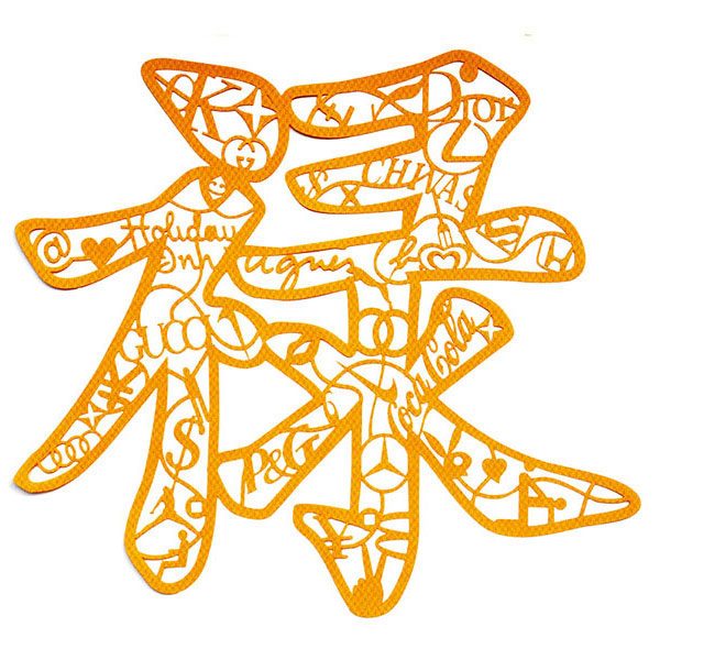 There are three orange paper-cut works on the picture, each with the Chinese characters Fu Lu Shou.